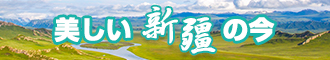 有趣的操逼视频新疆banner-w330n60.jpg